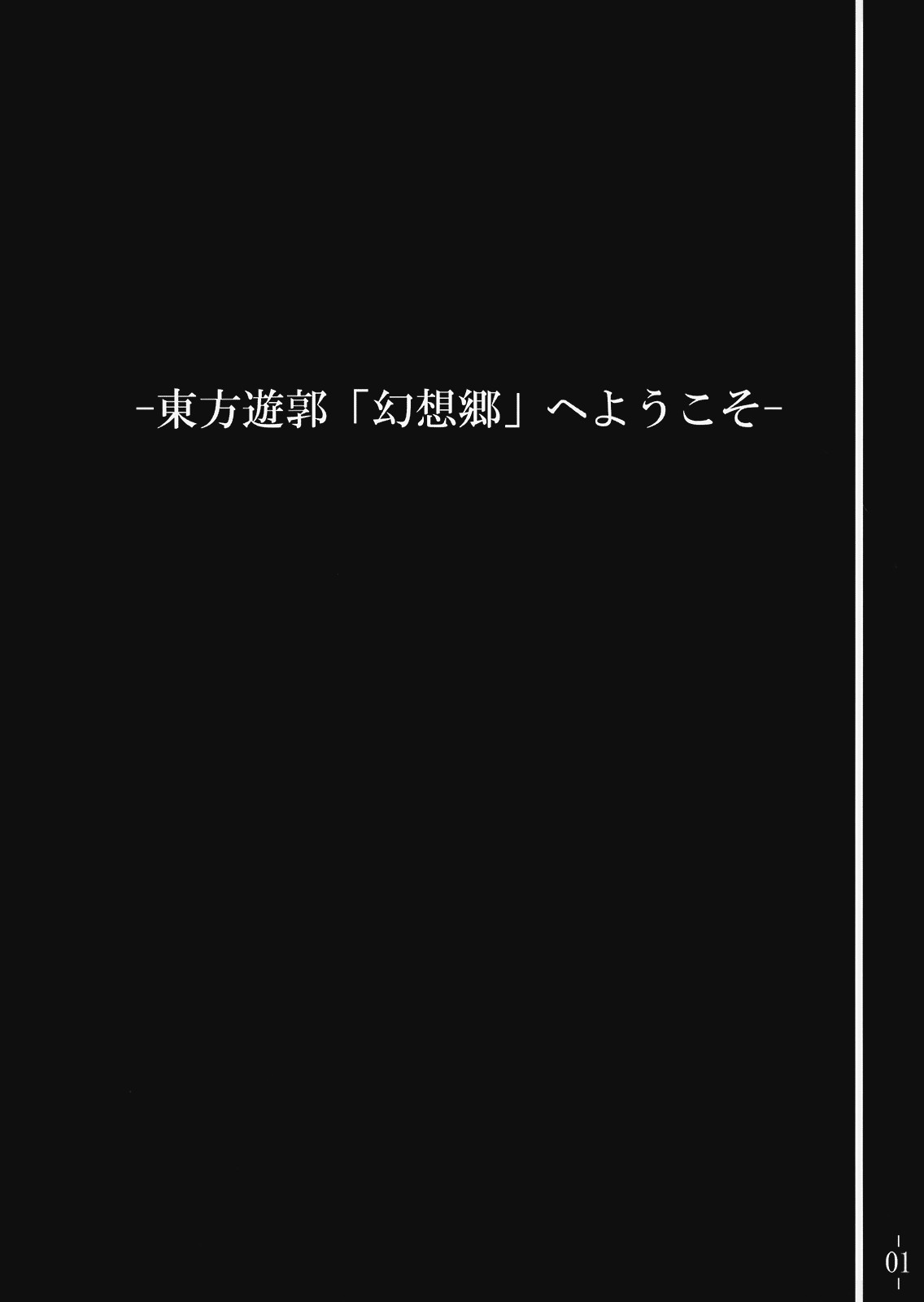 Touhou Yuukaku "Gensoukyou" e Youkoso page 3 full