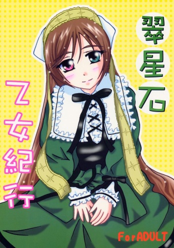 (SC32) [SilverLoveSong (Ginrenka)] Suiseiseki Otome Kikou (Rozen Maiden) cover