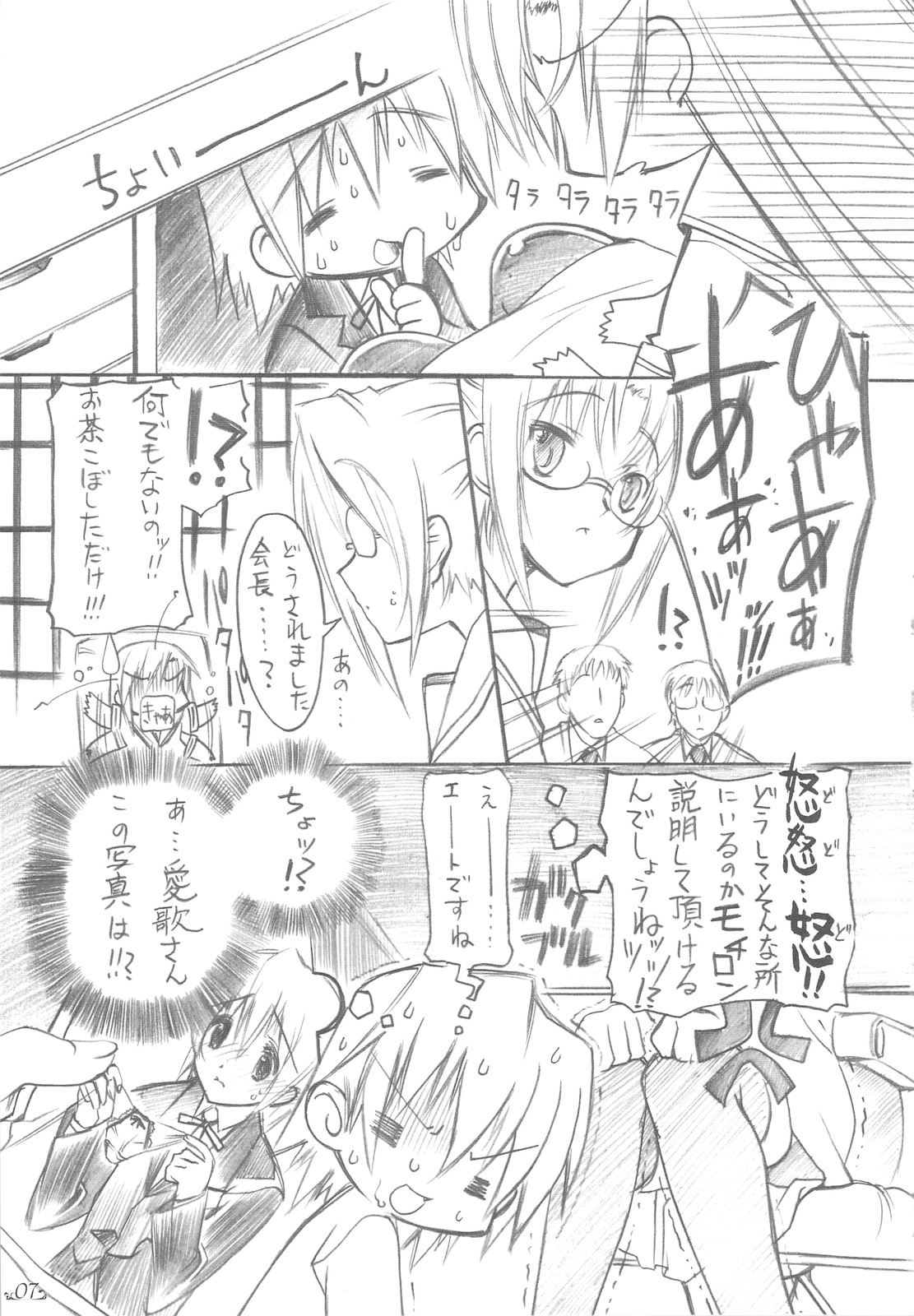 Honogurai Taku no Shita Kara page 6 full