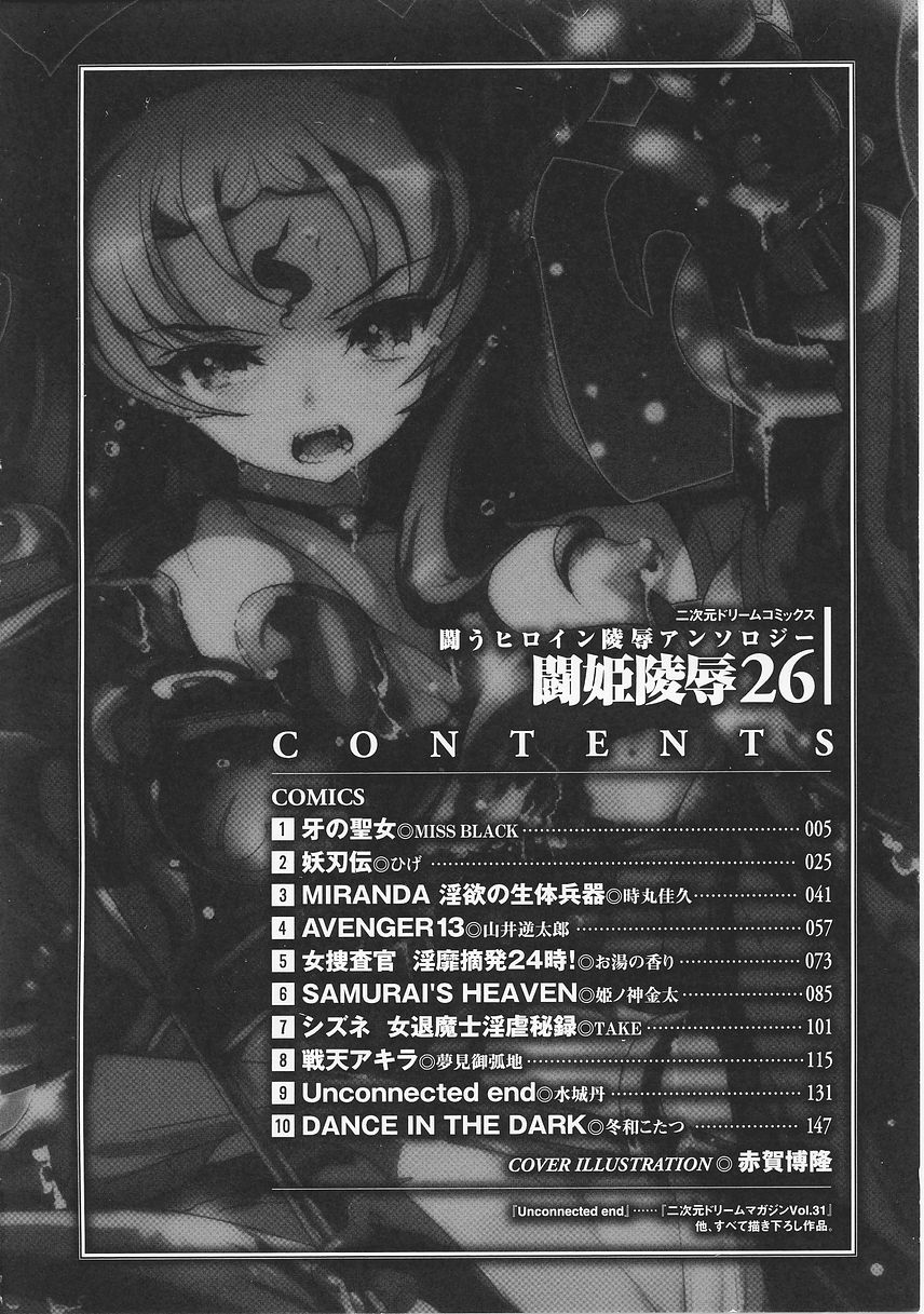 Tatakau Heroine Ryoujoku Anthology Toukiryoujoku 26 page 6 full