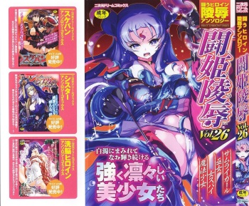 [Anthology] Tatakau Heroine Ryoujoku Anthology Toukiryoujoku 26 cover