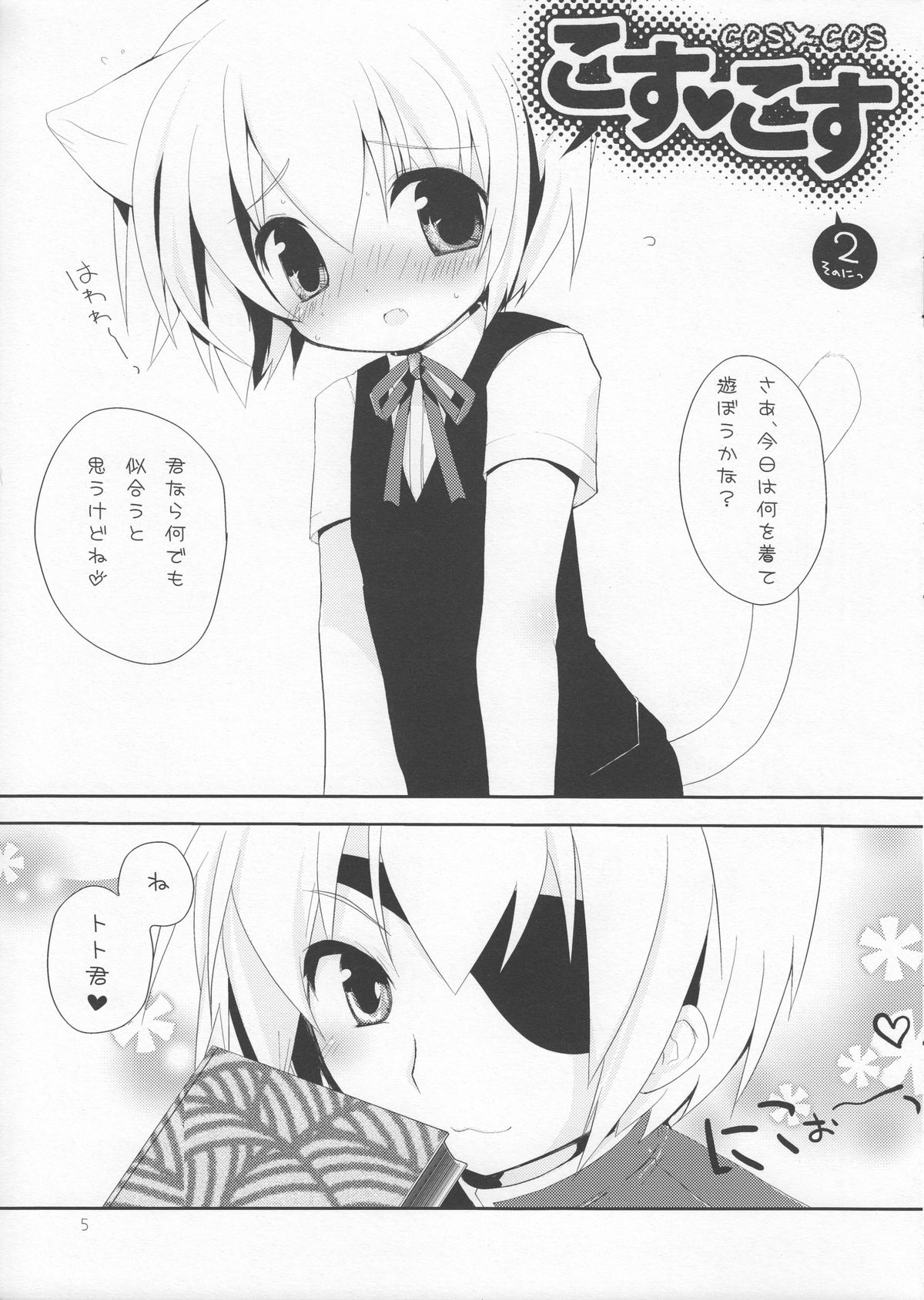 Houkago Kisekae Club page 5 full