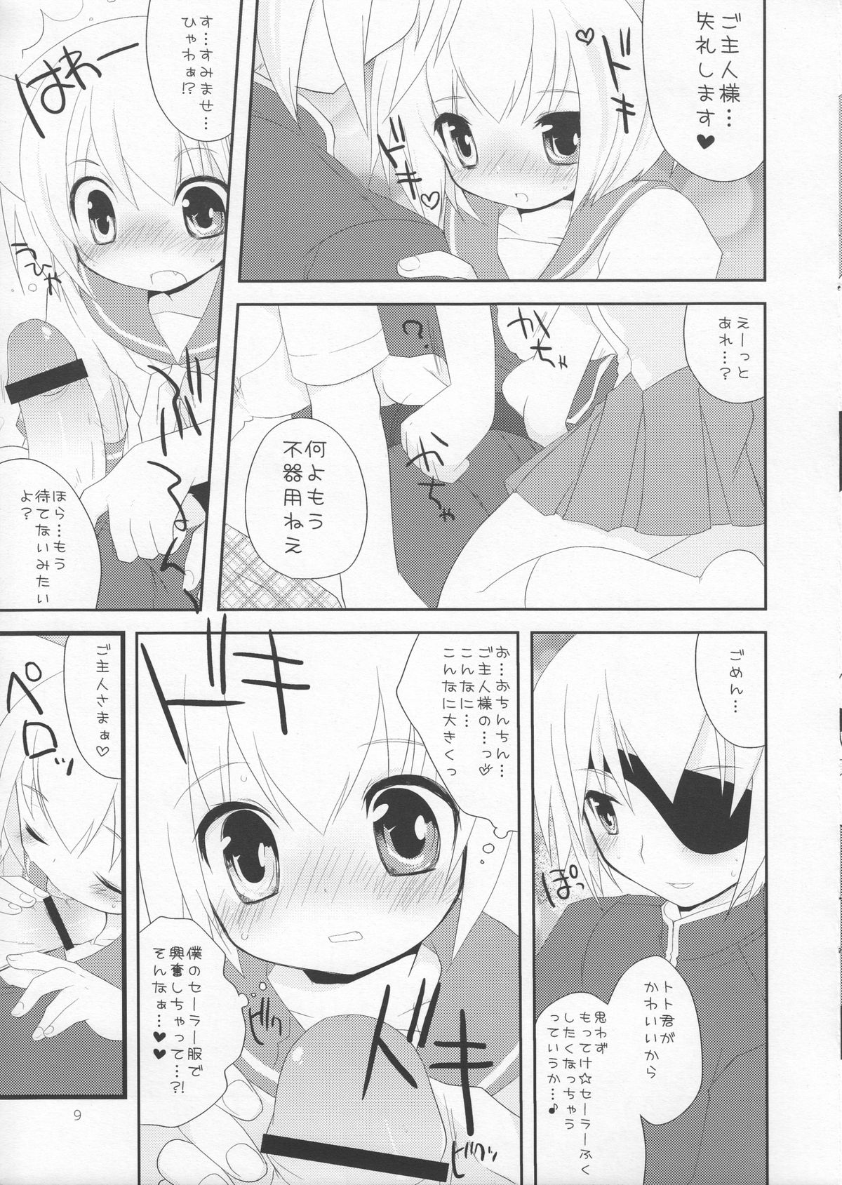Houkago Kisekae Club page 9 full
