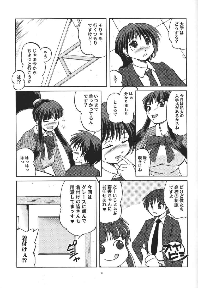Chichi Senpuu 4 Kou Chichi Yousai STRAHL page 11 full