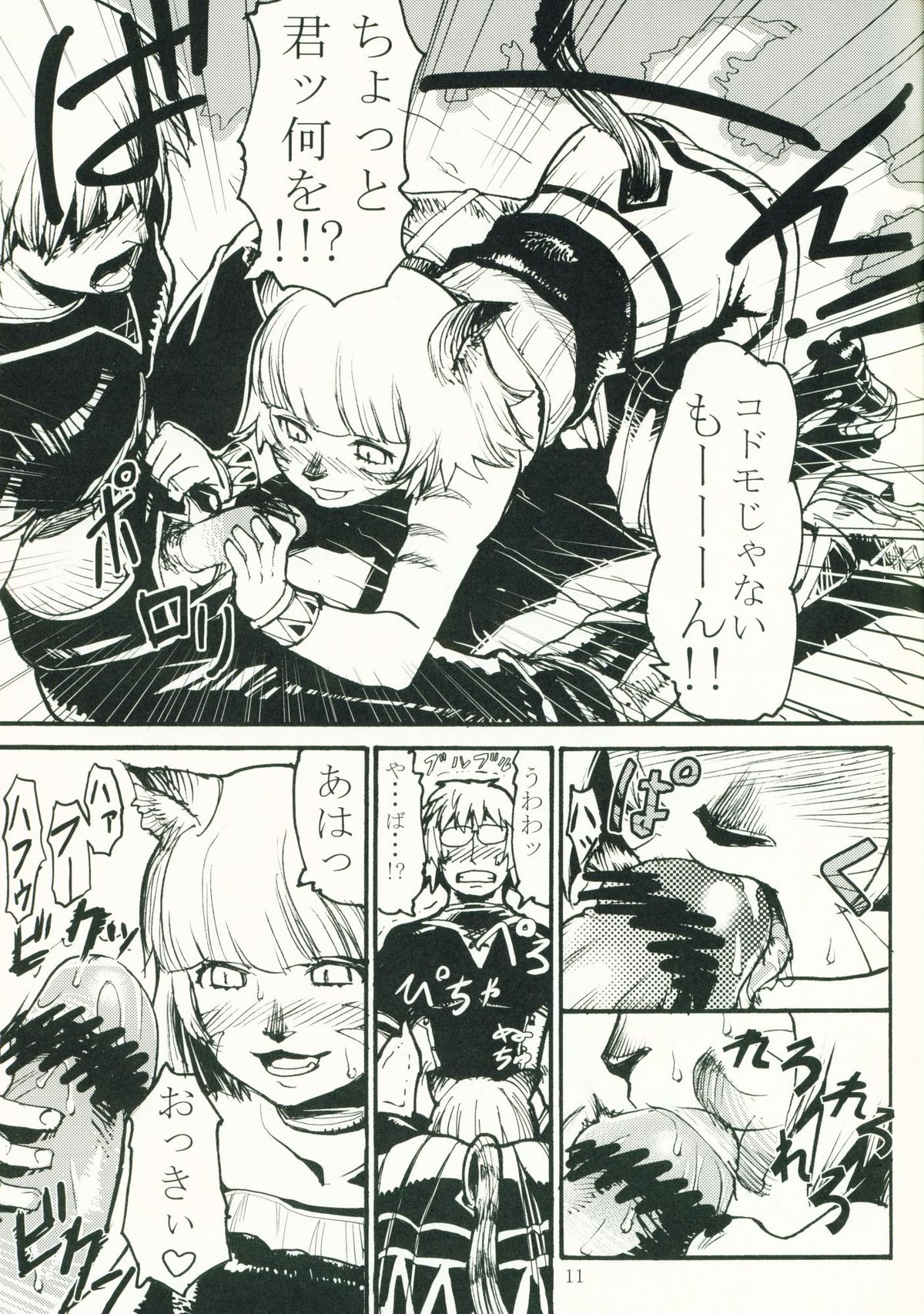 Kuroshiki Vol. 4 page 10 full