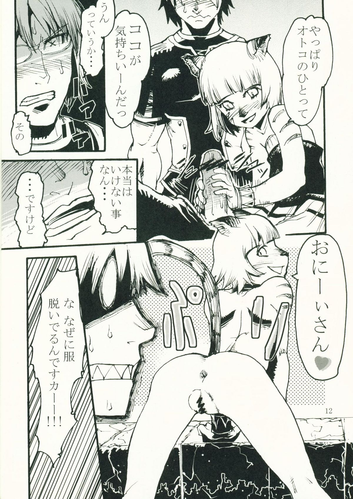 Kuroshiki Vol. 4 page 11 full