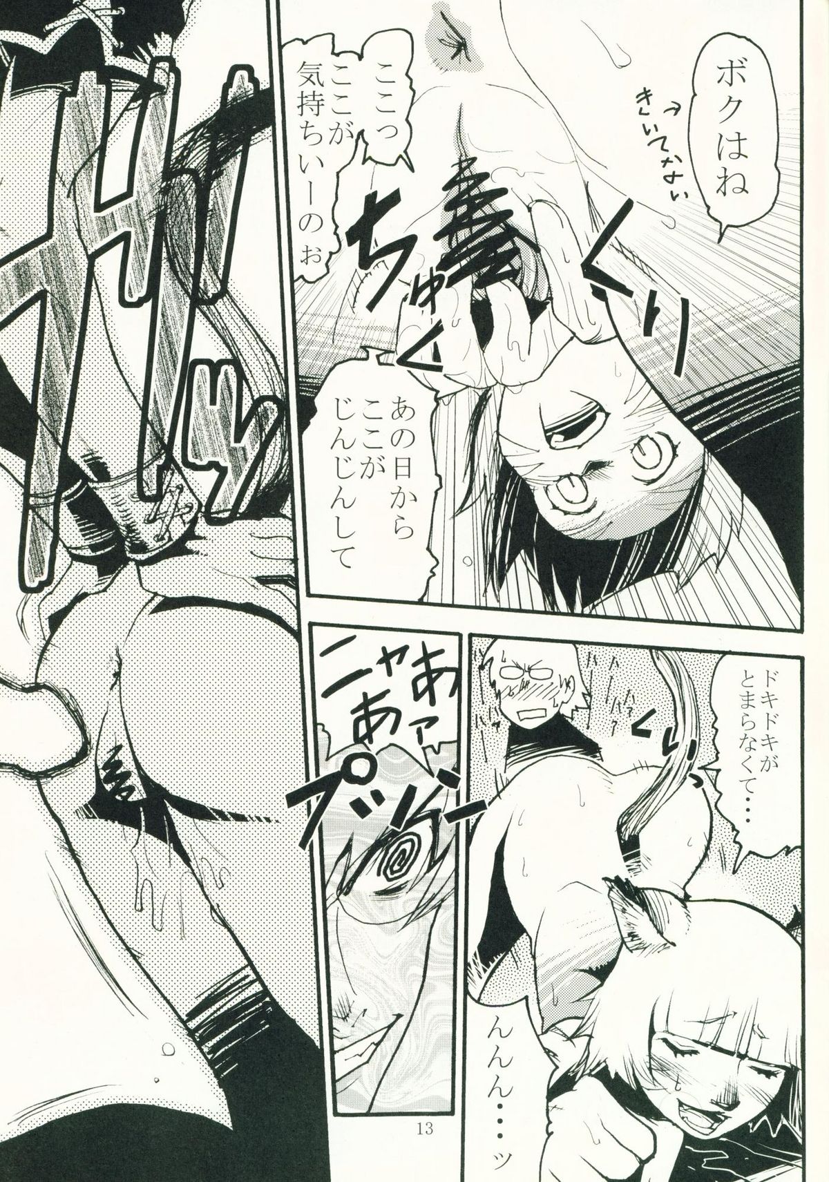 Kuroshiki Vol. 4 page 12 full