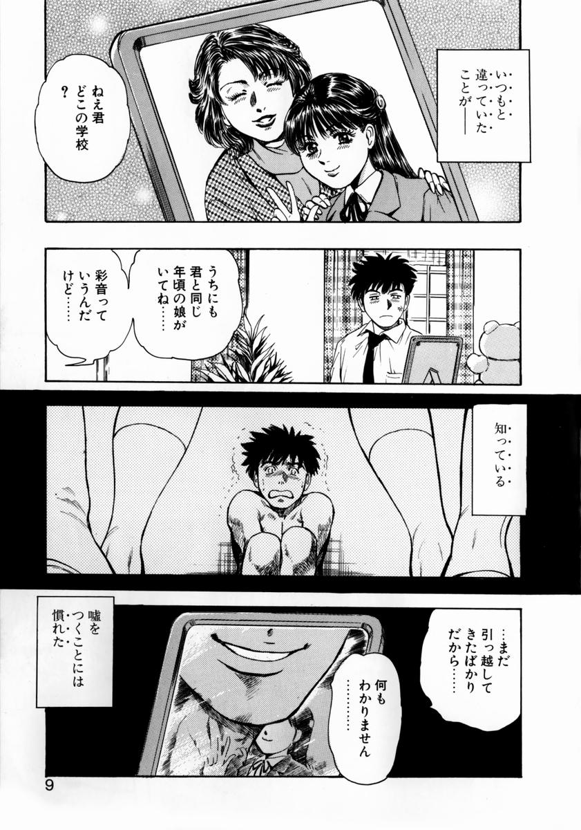 Onee-san no Milk Hole page 11 full