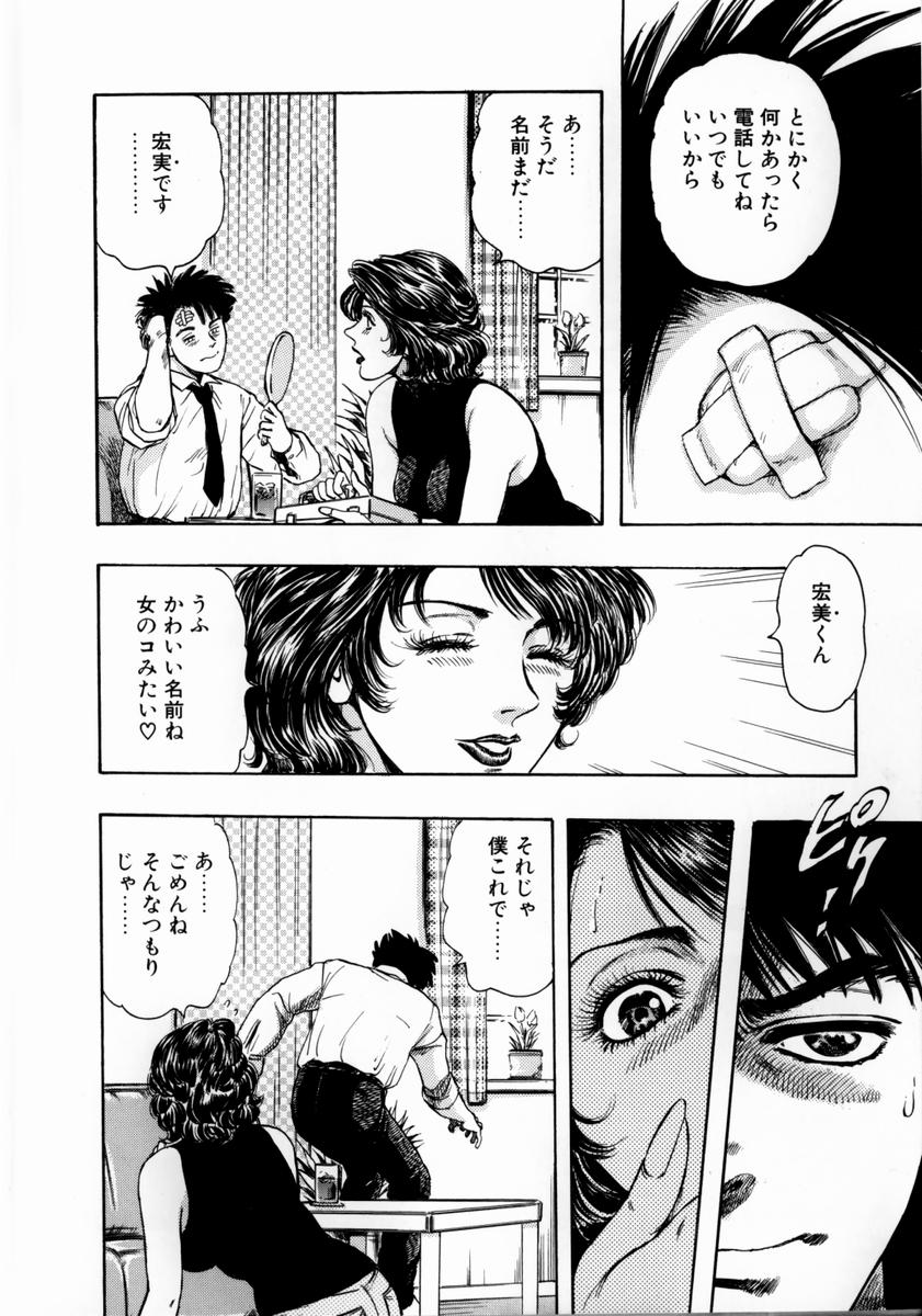 Onee-san no Milk Hole page 12 full