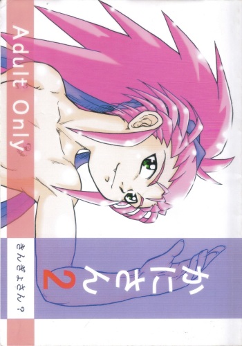 (C65) [Great.Dadan (Seijirou Kagechika)] Kani-san 2 (Tenchi Muyou!) [English] [Kusanyagi] cover