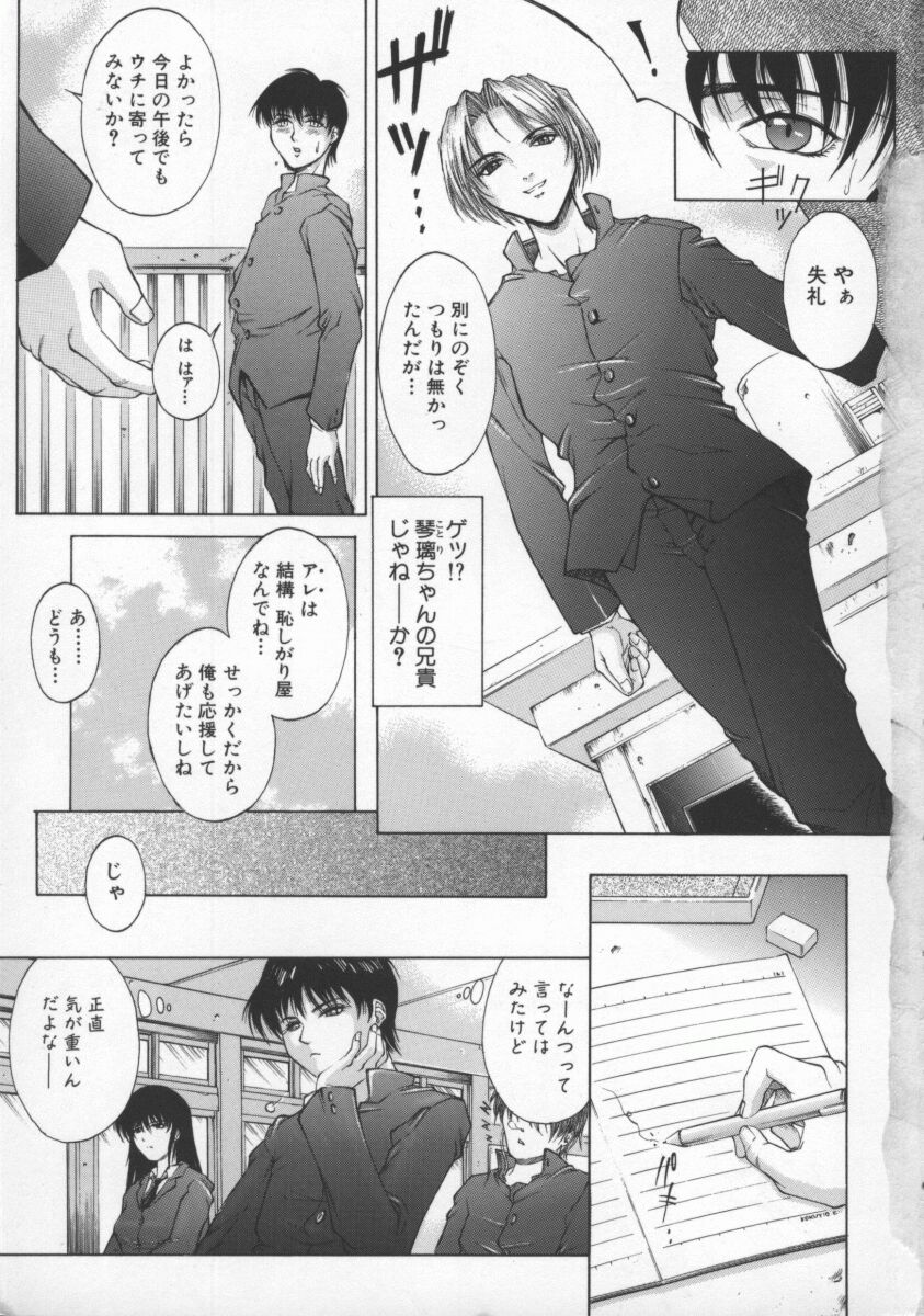 Biane | Flattery Older Sister page 9 full