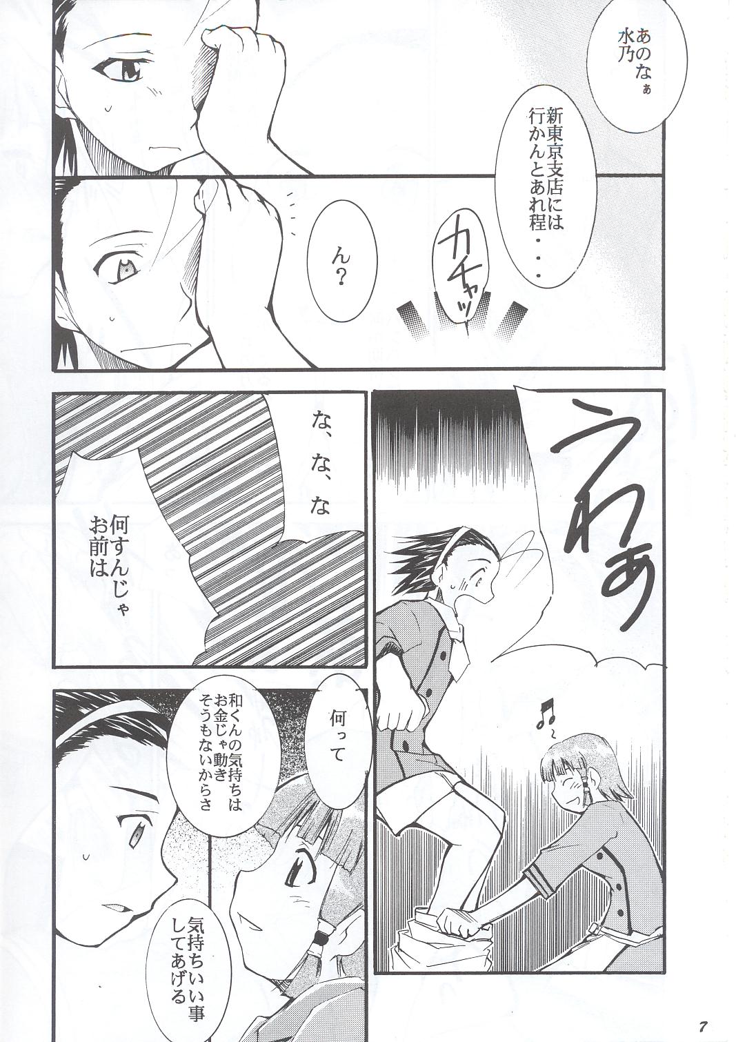 Ja Ja Ja Ja Japan 1 page 6 full