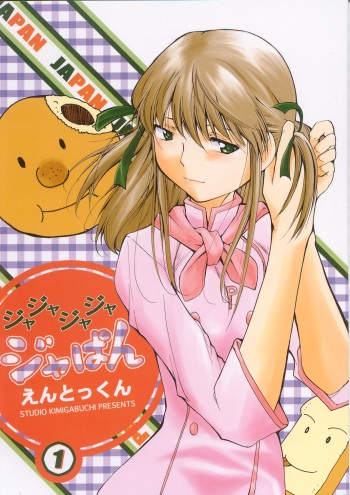 (C63) [Studio Kimigabuchi (Entokkun)] Ja Ja Ja Ja Japan 1 (Yakitate!! Japan) cover