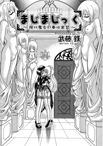 [Mutou Tetsu] Majimajikku (COMIC RiN 2005-09) [English] [SaHa] cover