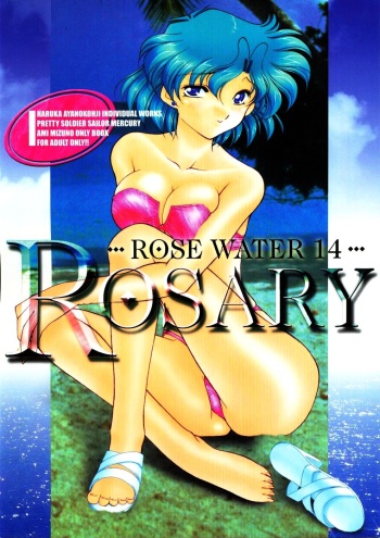(C61) [ROSE WATER (Haruka Ayanokouji)] ROSE WATER 14 ROSARY (Bishoujo Senshi Sailor Moon) cover