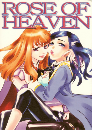 (C69) [Kagerouza (Suzuhara Shino)] Rose of Heaven (Mai-Otome) [English] cover
