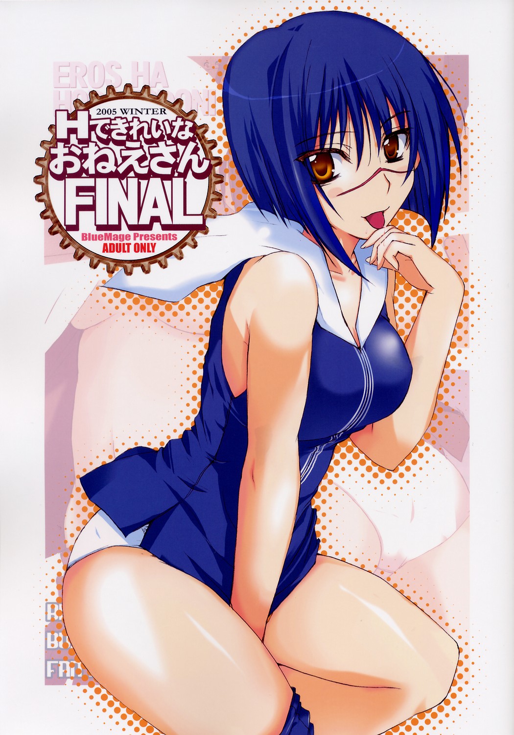 H de Kirei na Onee-san FINAL page 1 full
