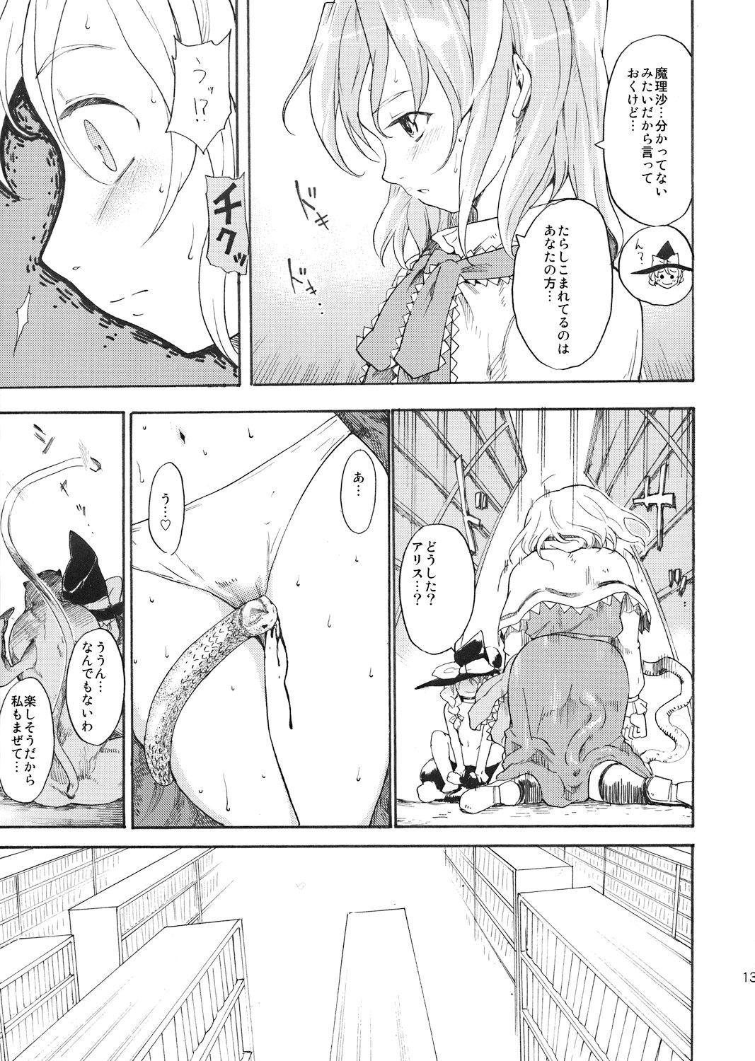 Touhou Ukiyo Emaki - Patchouli Knowledge page 12 full