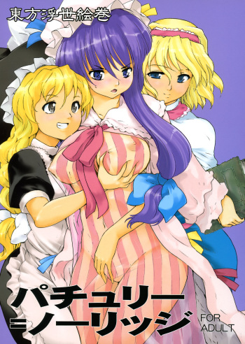 (C71) [Paranoia Cat (Fujiwara Shunichi)] Touhou Ukiyo Emaki - Patchouli Knowledge (Touhou Project) cover