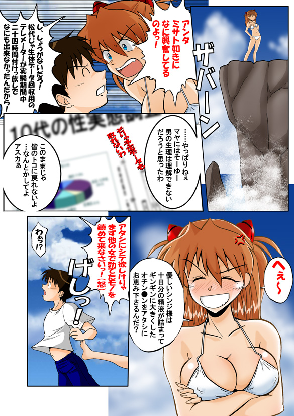 Mamanaranu Asuka-sama 7 page 6 full