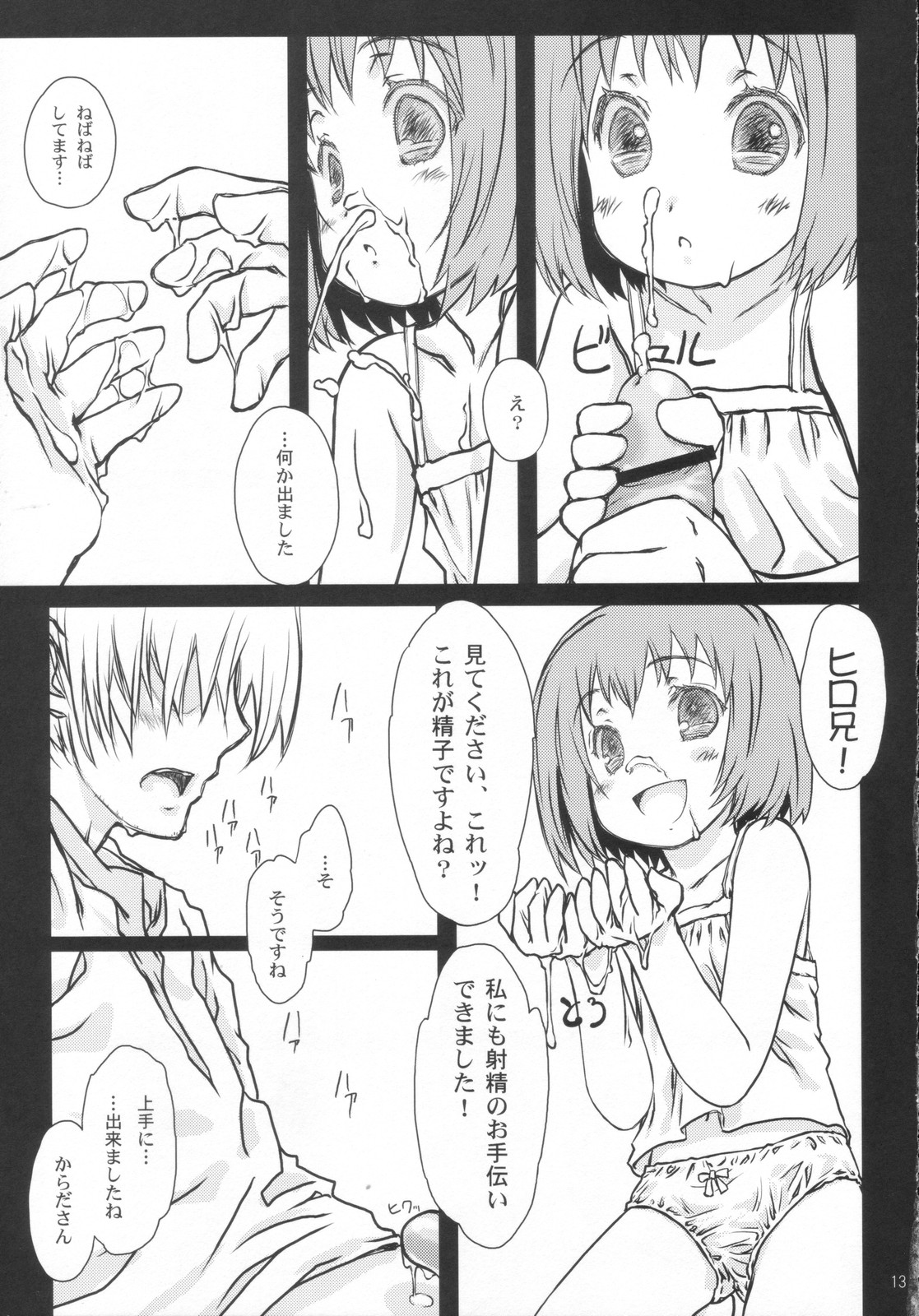 Karada no Naisho. page 12 full