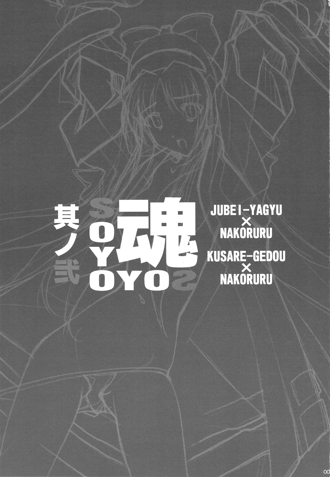 SOYOSOYO Tamashii Sono ni page 2 full