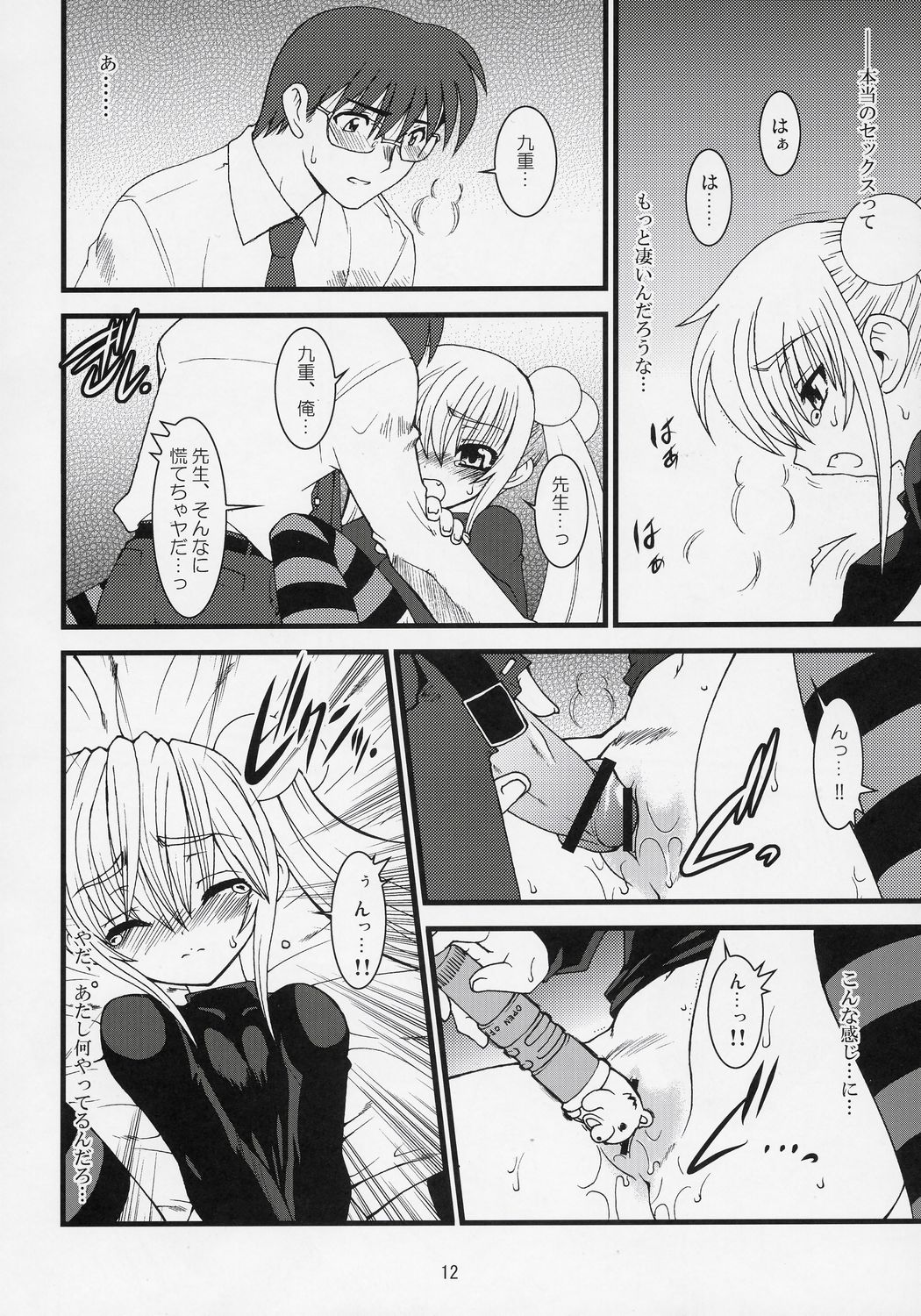Kojika Love page 11 full