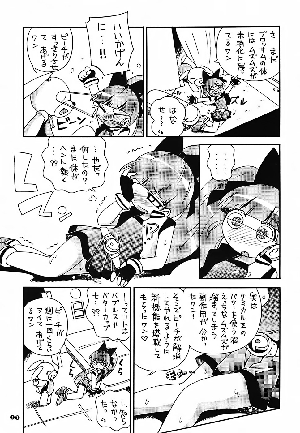Pu-ri ka Purirara Hyper Princess page 10 full