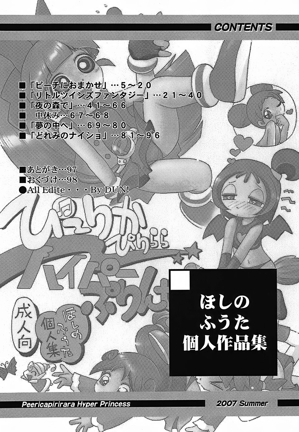 Pu-ri ka Purirara Hyper Princess page 3 full