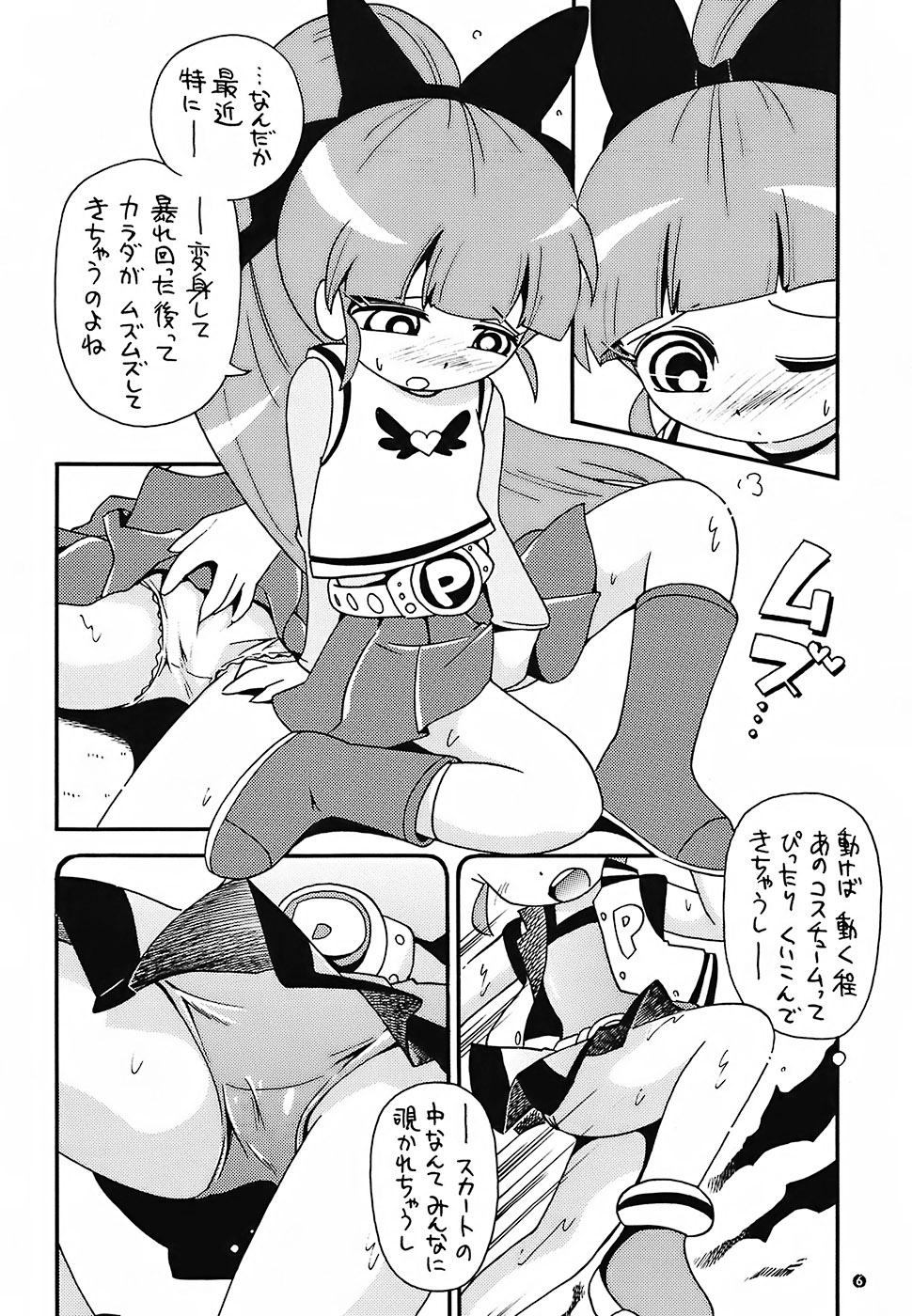 Pu-ri ka Purirara Hyper Princess page 5 full
