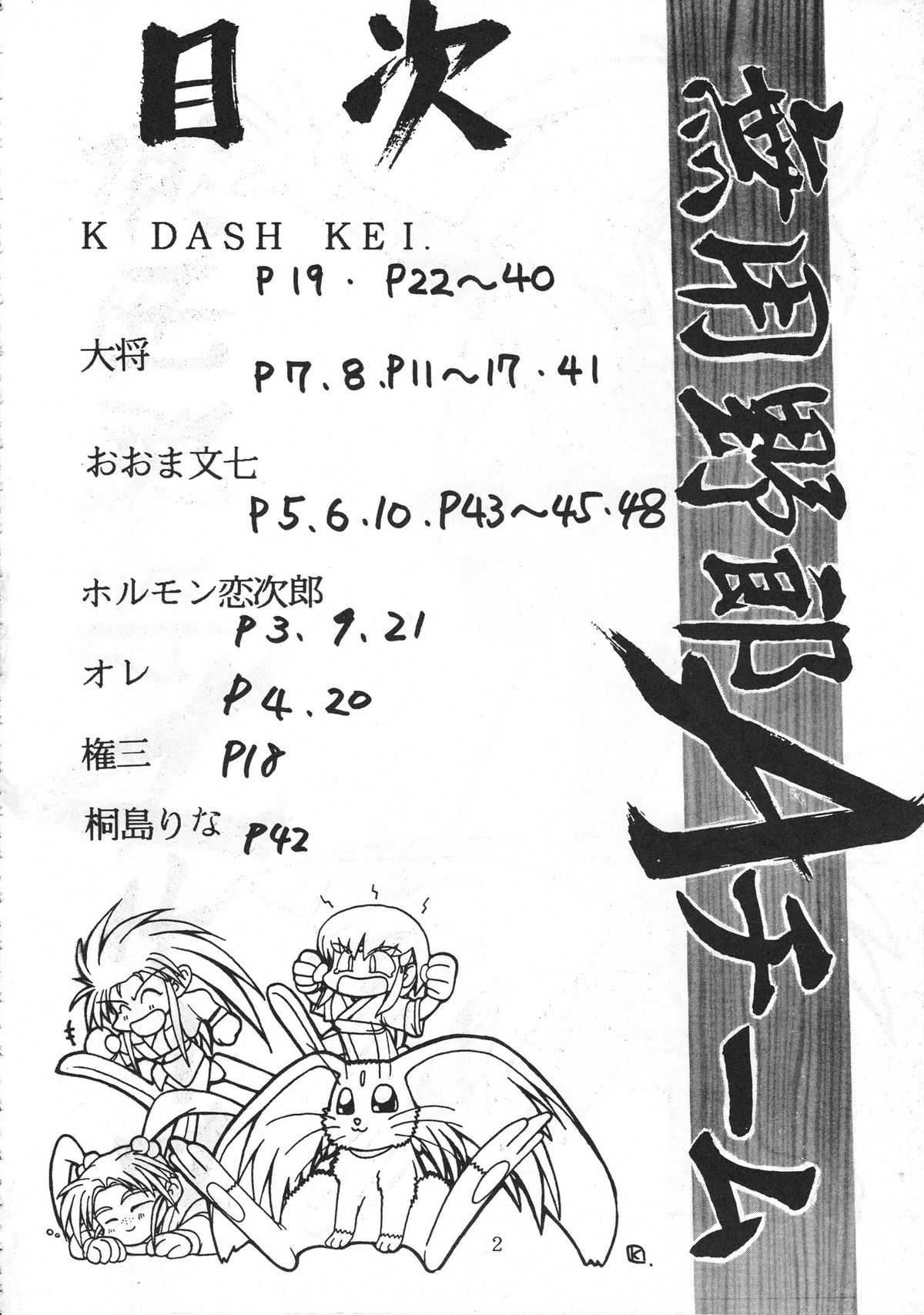 Muyou Yarou A-Team page 5 full