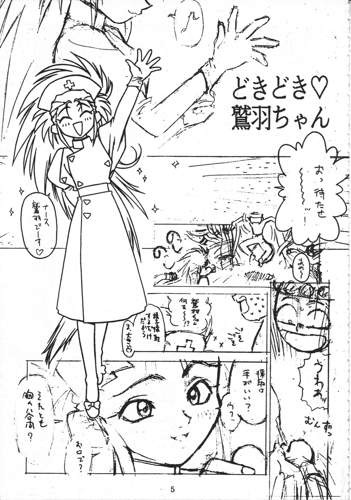Muyou Yarou A-Team page 8 full