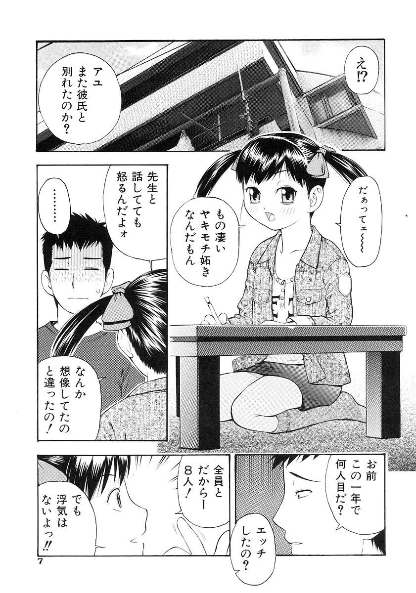 Onegai Oniichan page 9 full