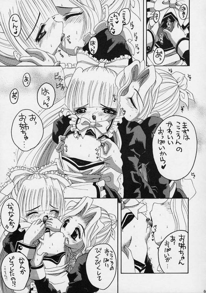 Kokoro-chan to Onee-chan page 8 full