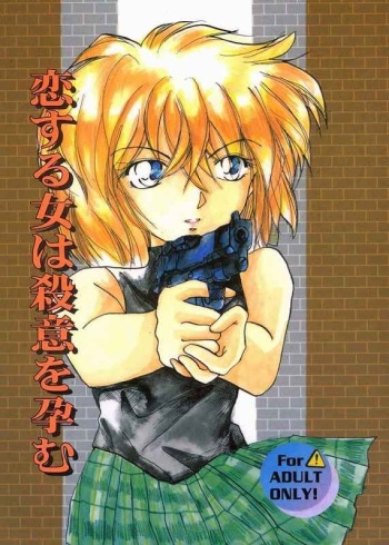 [AlflylaWalyla] Koisuru Onna wa Satsui wo Haramu (Detective Conan) cover