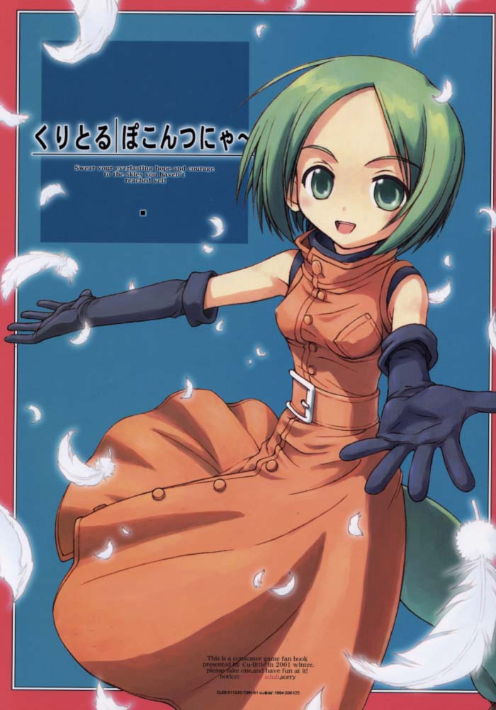 Cu-Little Pokontsunya~ page 1 full
