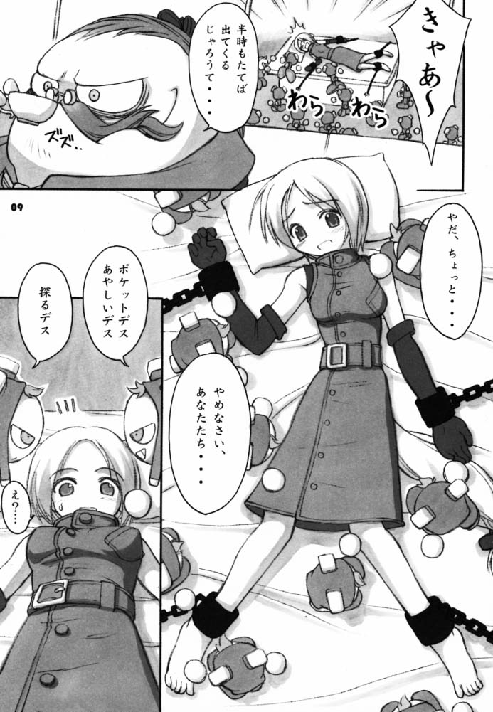 Cu-Little Pokontsunya~ page 8 full