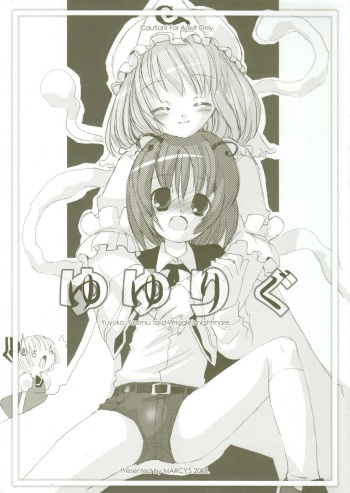 (Reitaisai 3) [MARCYS (Various)] Yuyurigu (Touhou Project) cover