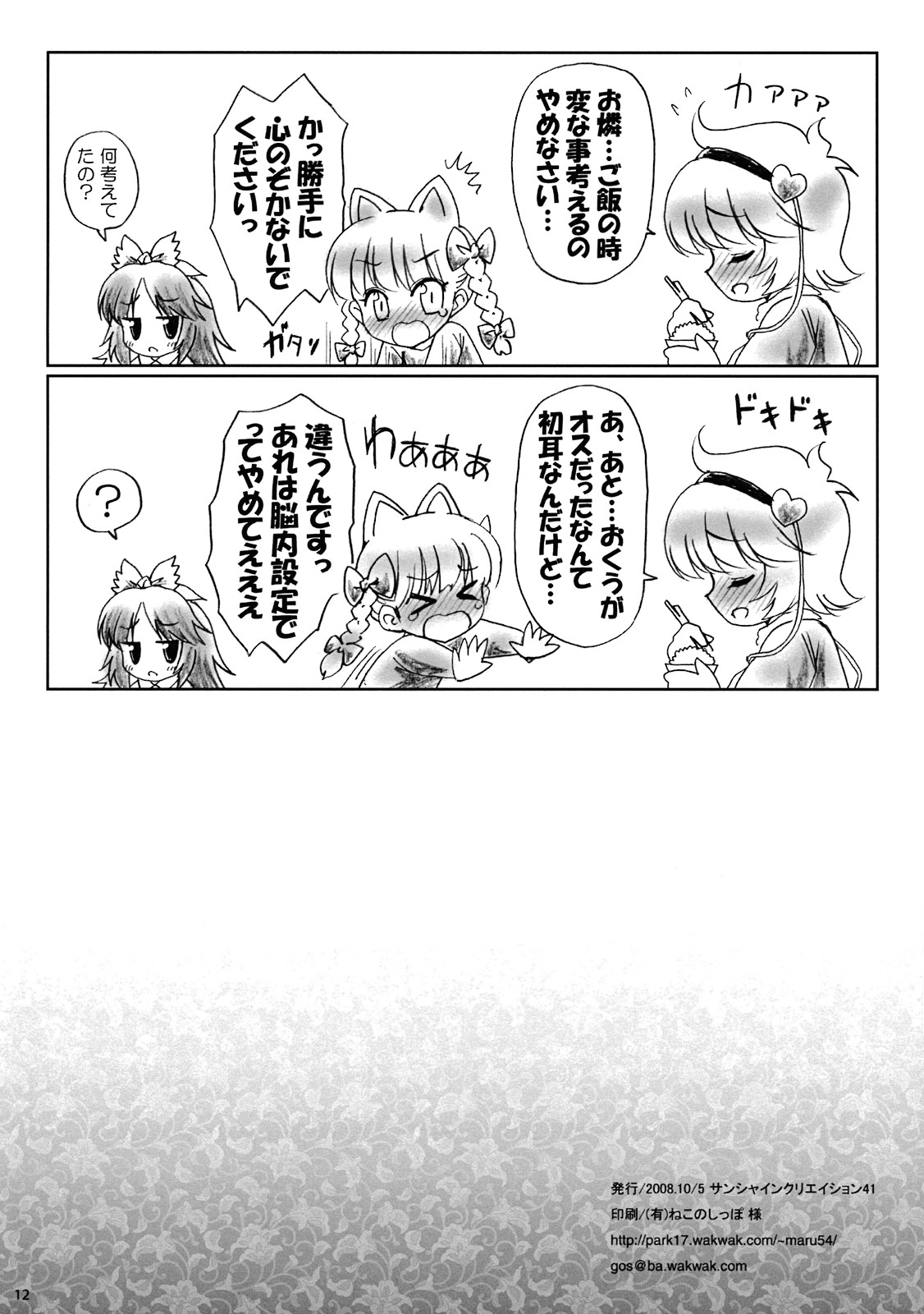 Copy Hon page 12 full
