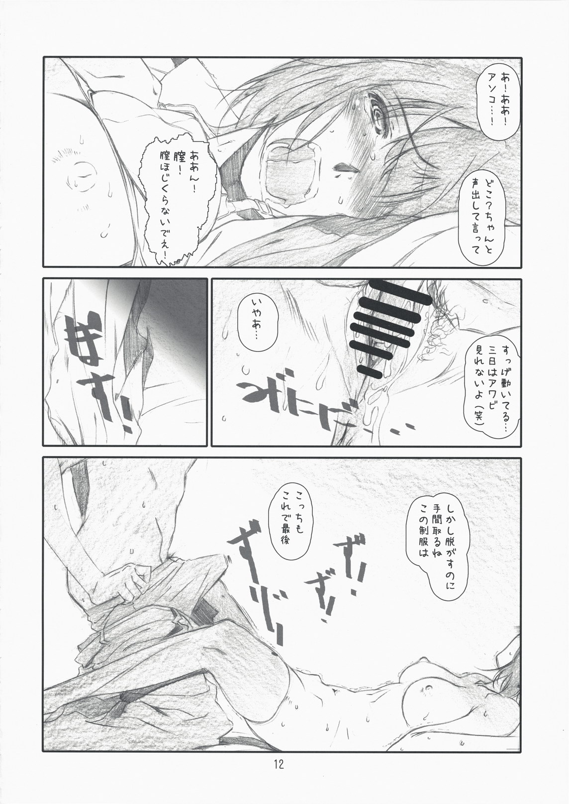 delusion Girl page 11 full
