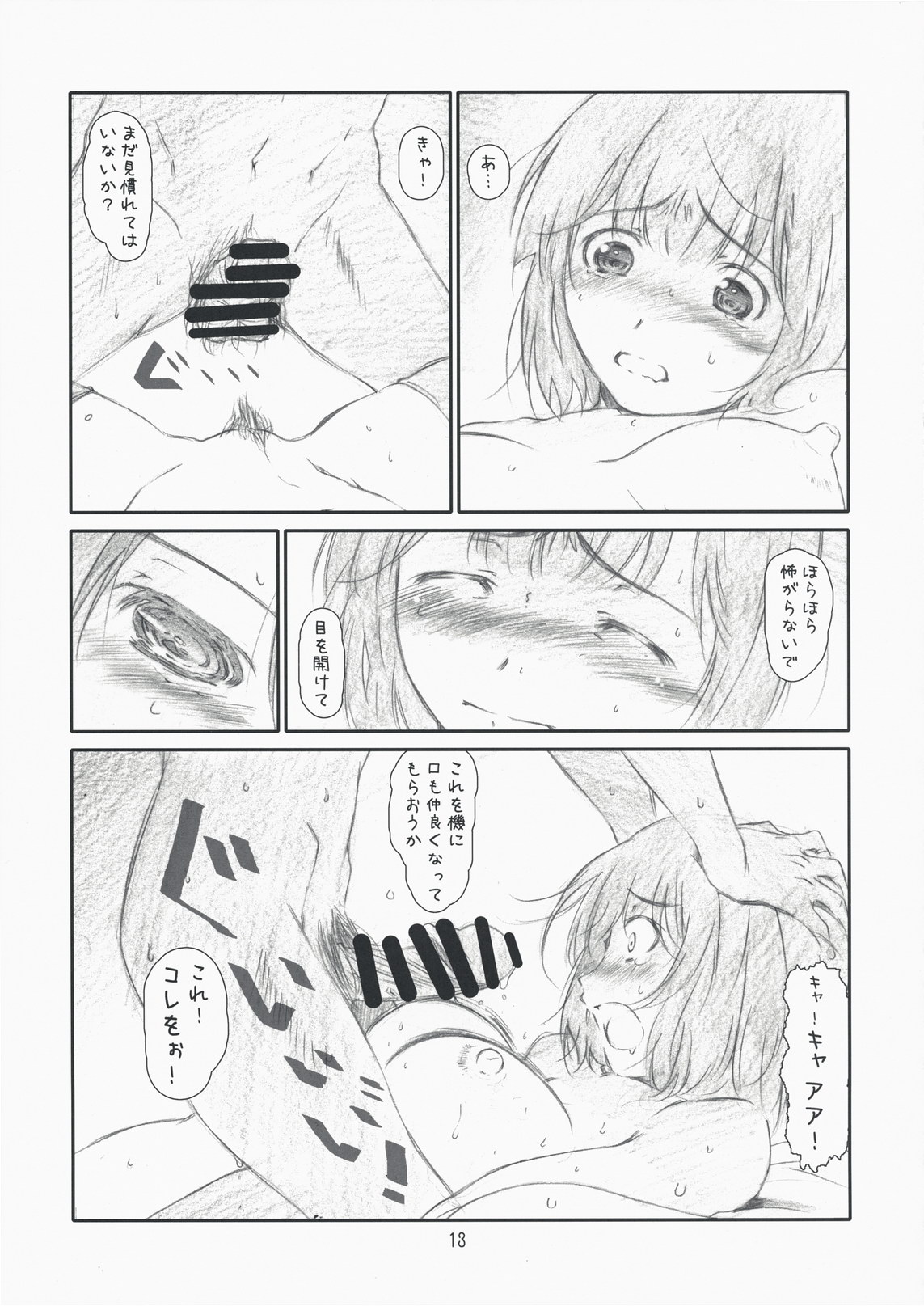 delusion Girl page 12 full