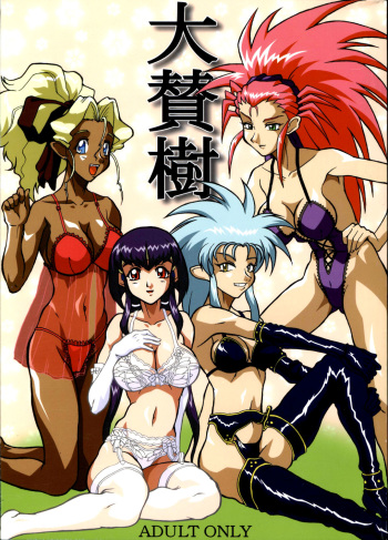 (C63) [EDO-ya (EDO)] Daisanju (Tenchi Muyou!) cover