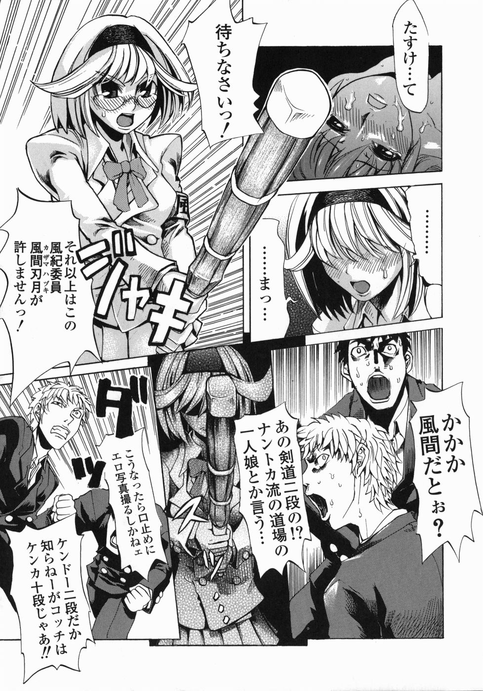 Shippuuki Hazuki page 11 full
