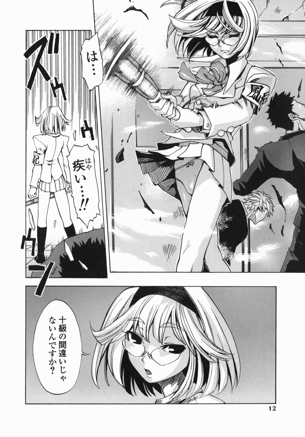 Shippuuki Hazuki page 12 full