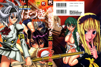 [Morita Nayuta] Shippuuki Hazuki cover