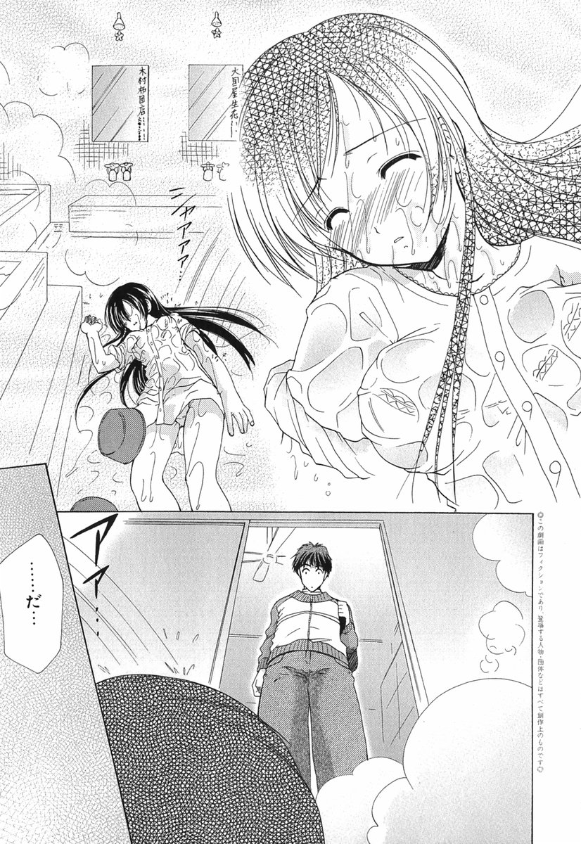 Boku no Bandai-san Vol.1 page 11 full