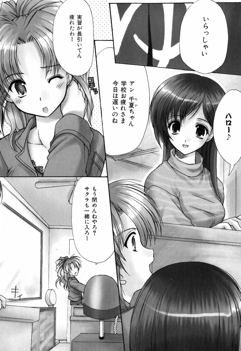 Boku no Bandai-san Vol.1 page 5 full
