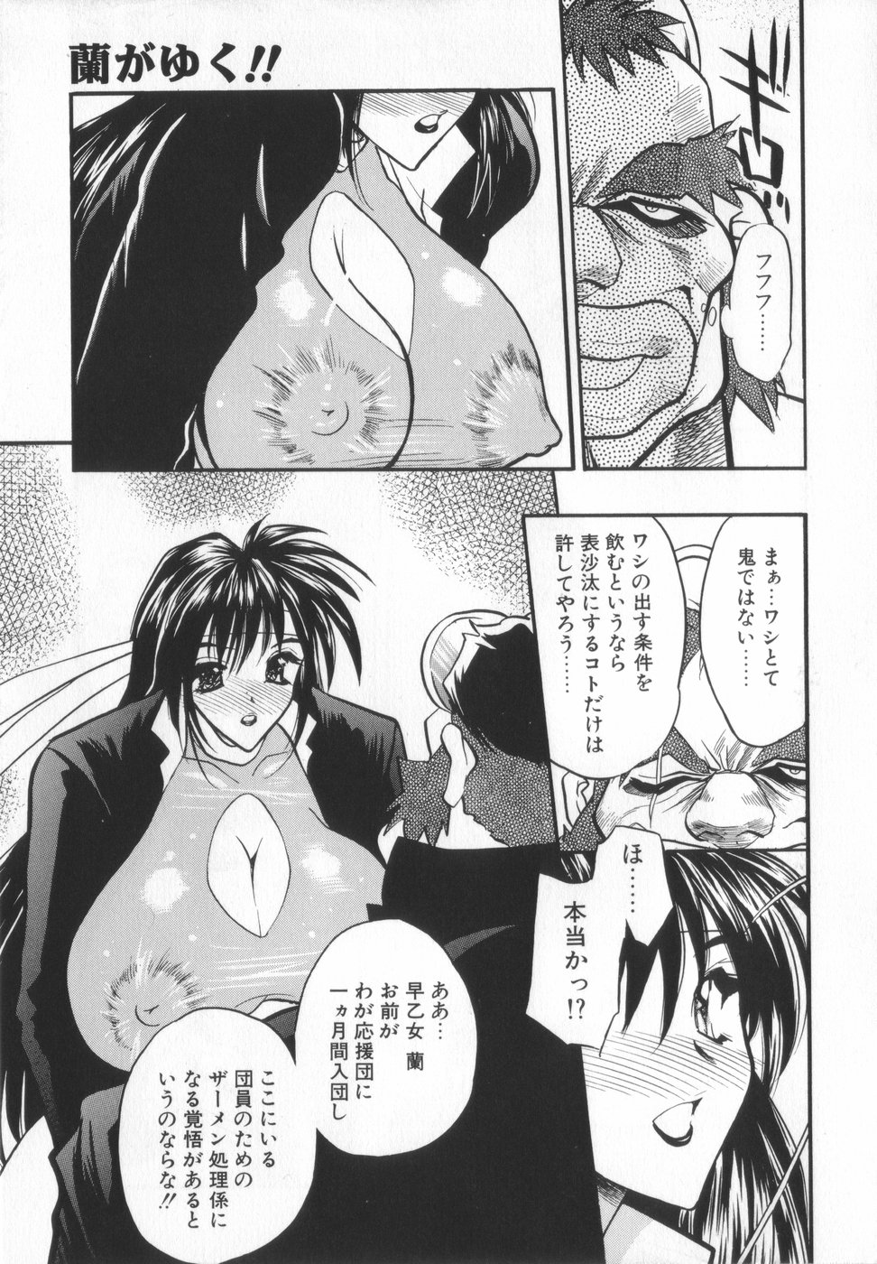 Ran ga Yuku!! page 11 full