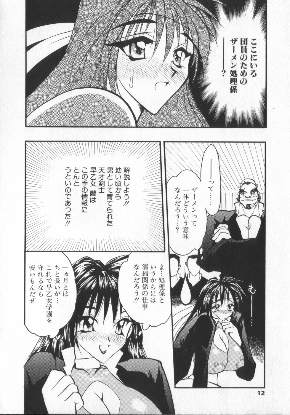 Ran ga Yuku!! page 12 full
