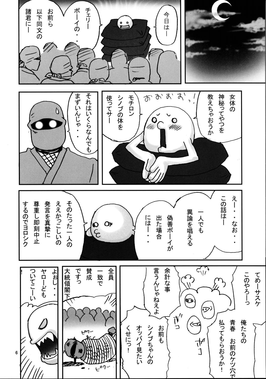 Shinobu DE Hustle Cho ~Kimochi E~! page 5 full